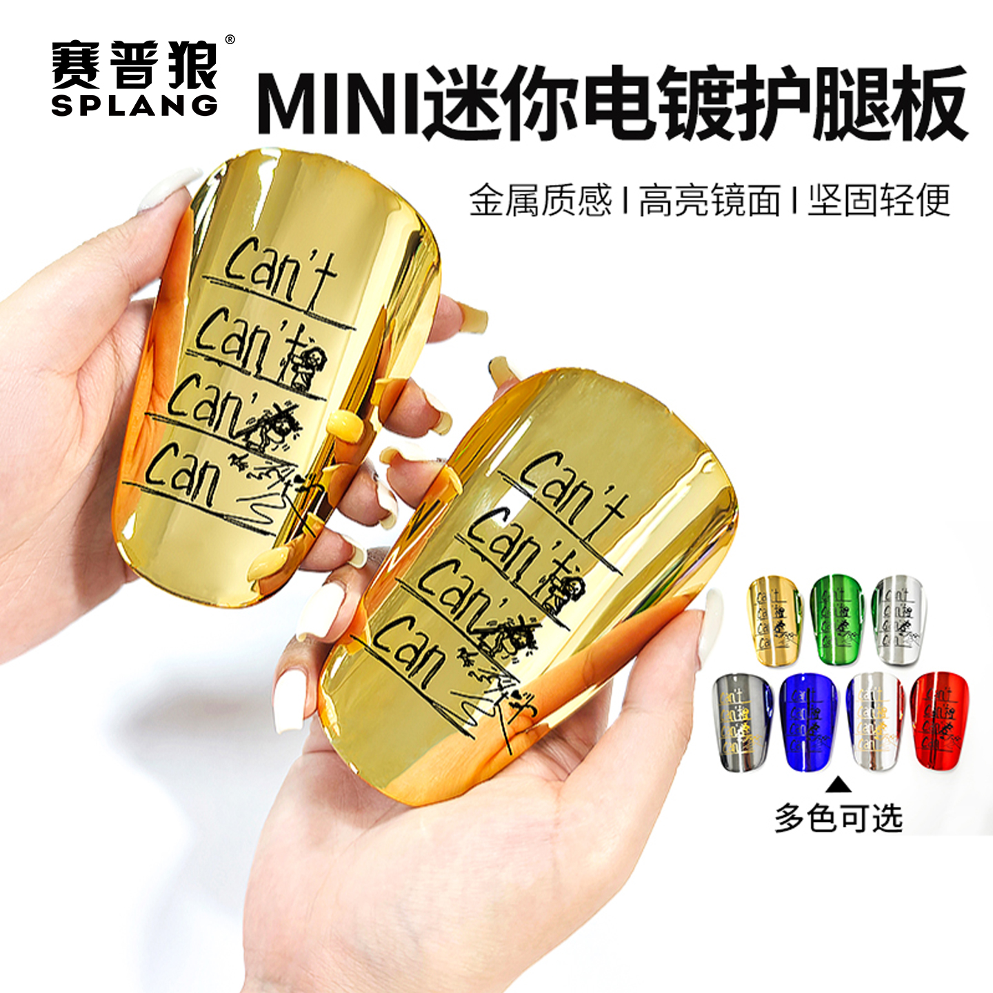 赛普狼电镀CAN专业足球护腿板