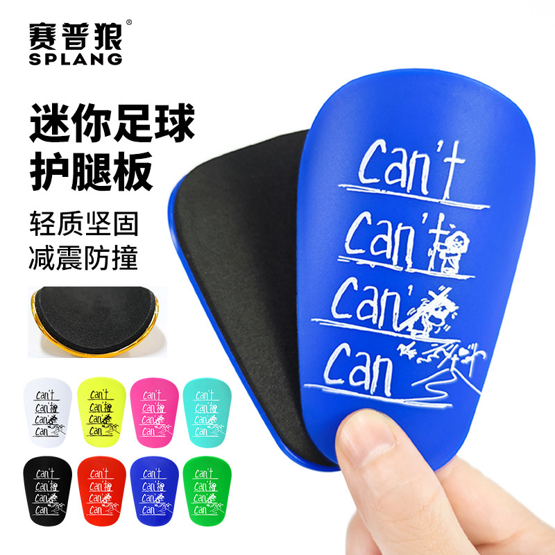 赛普狼Mini足球护胫护腿板训练