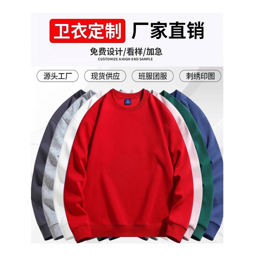 秋冬套头圆领卫衣定制工作服班服刺绣印logo广告衫文化衫定制刺绣