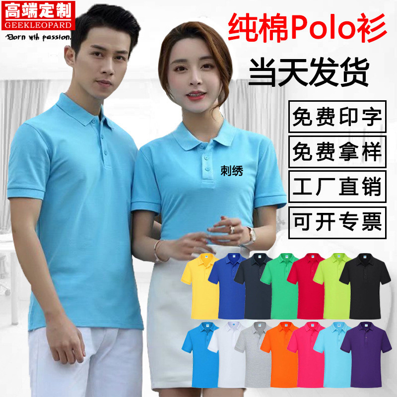 夏季男女纯棉翻领t恤polo衫定制印logo全棉工作服广告衫刺绣厂家