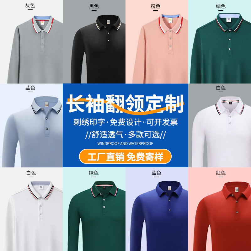 长袖polo衫定制印go秋季