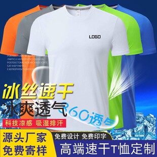 速干t恤定制logo运动会广告文化衫印字圆领短袖工服马拉松跑步T恤
