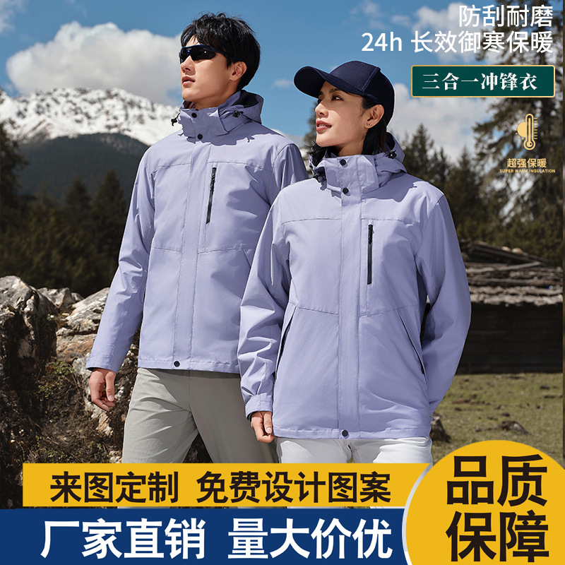户外冲锋衣定制印字三合