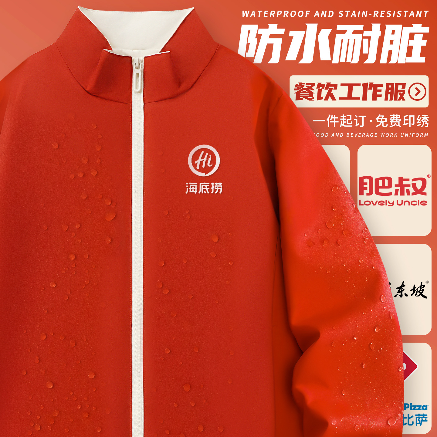 餐饮火锅店冲锋衣工作服定制logo防水烤肉烧烤服务员立领夹克外套