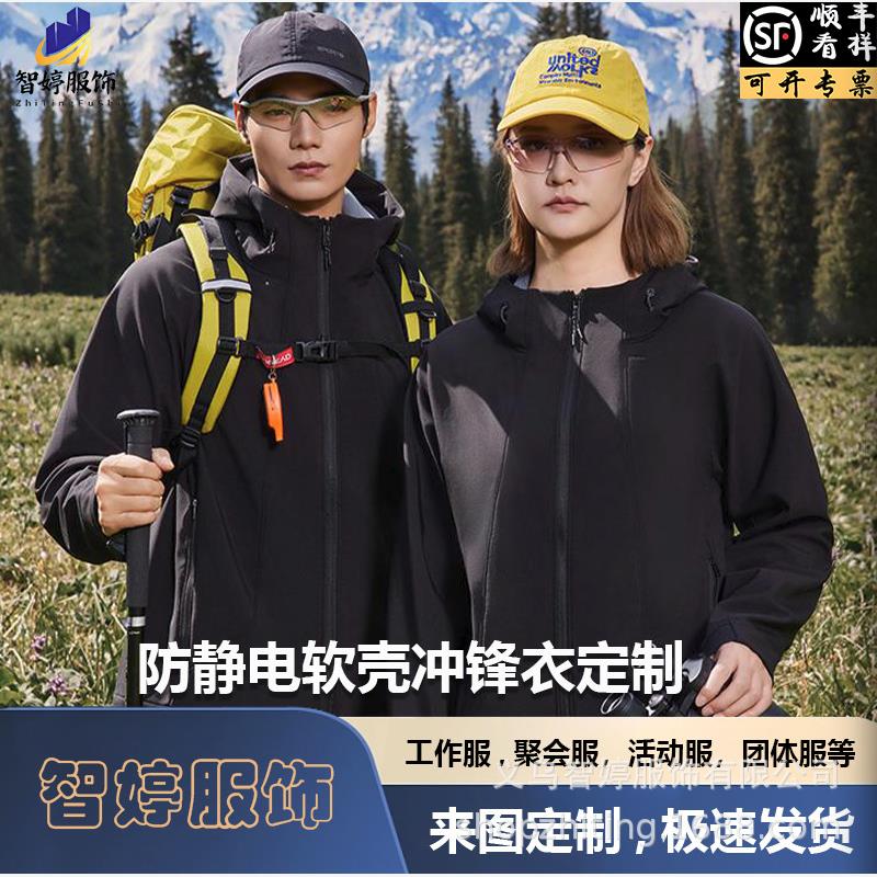 防静电软壳连帽冲锋衣定