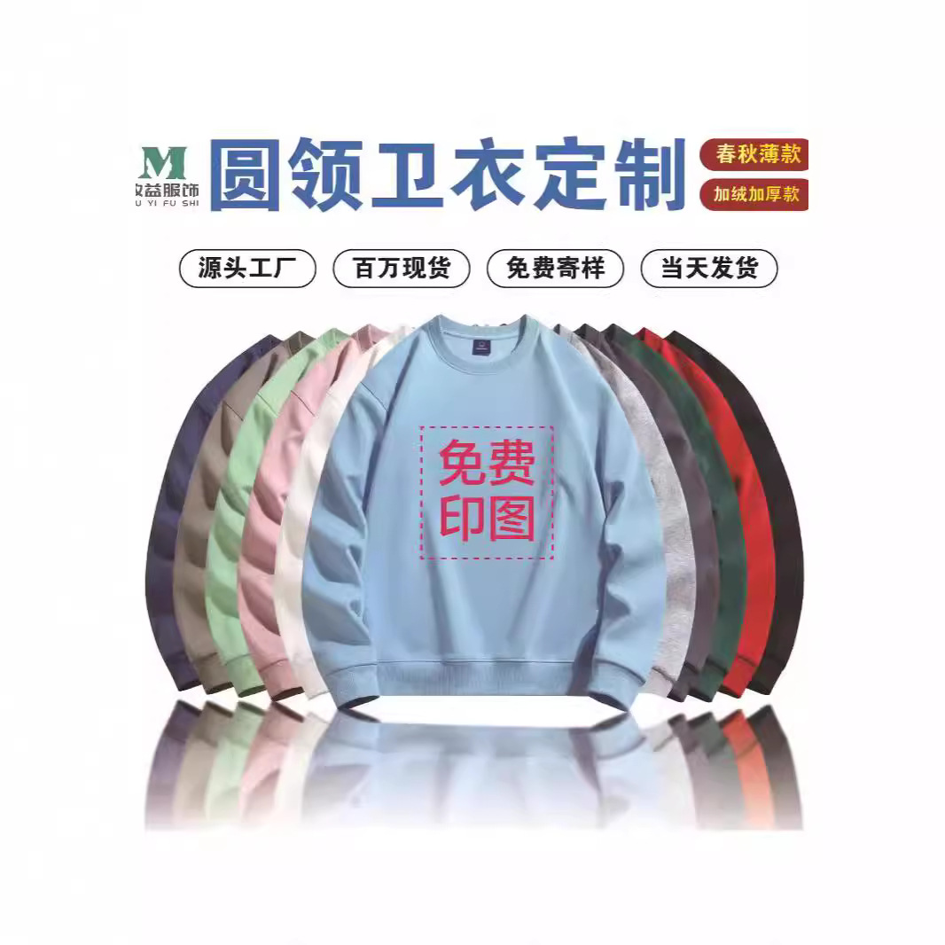 秋冬圆领卫衣定制工作服