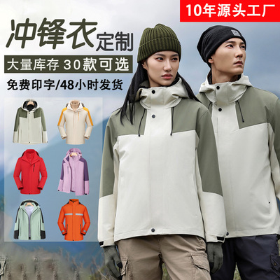 冲锋衣定制三合一工作服