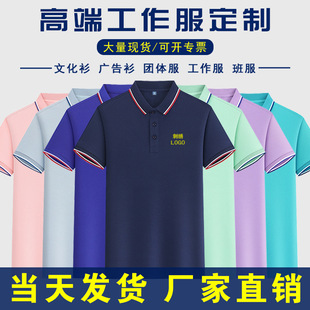 工作服polo衫定制T恤印logo冰丝翻领纯棉短袖广告文化衫企业刺绣