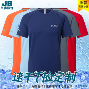 反光速干t恤定制logo文化衫印字冰丝短袖团体工服马拉松运动圆领T