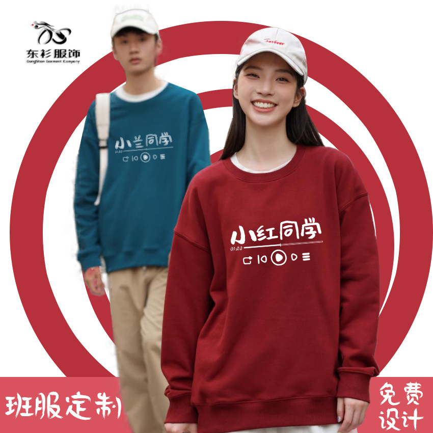 班服定制宽松纯色圆领卫