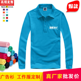 工作服T恤团体服 热销秋冬季 加厚纯棉长袖 POLO衫 定制企业广告衫