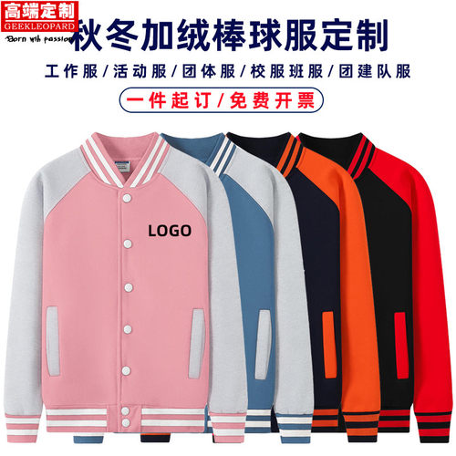 卫衣棒球服开衫加绒定制LOGO