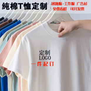 纯棉t恤工作服定制logo印图刺绣重磅圆领短袖班服文化衫印字