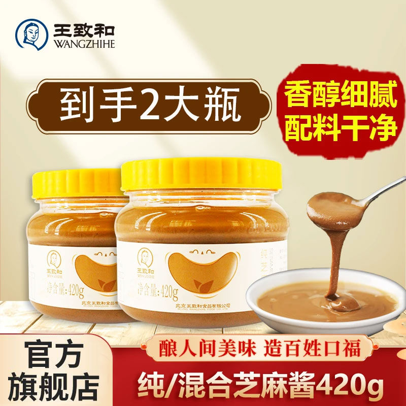 王致和芝麻酱420g*2瓶