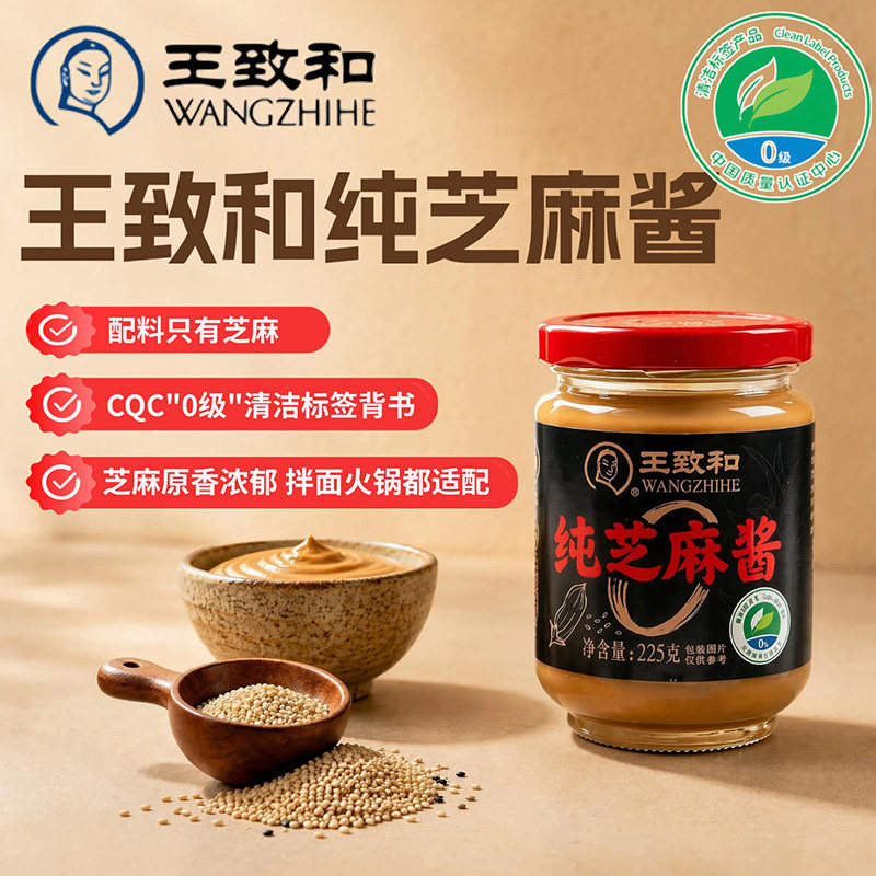 王致和纯芝麻酱225g*2瓶混合花生热干面拌饭调料拌面火锅蘸料家用