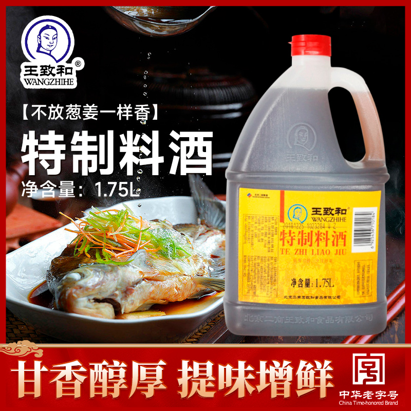 王致和特制料酒1.75l炖肉做菜