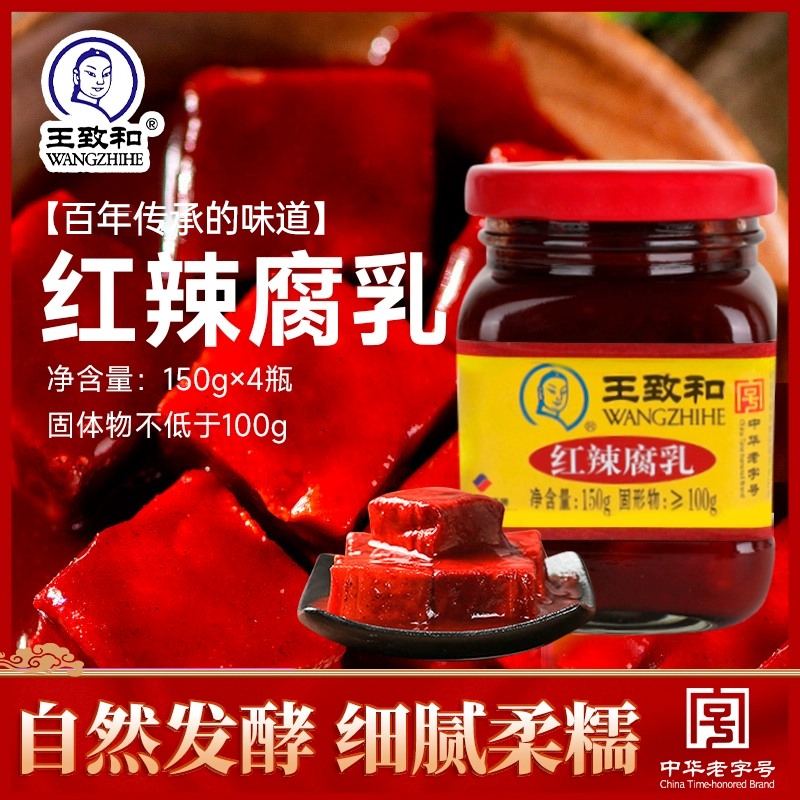 王致和豆腐乳红辣味火锅调料