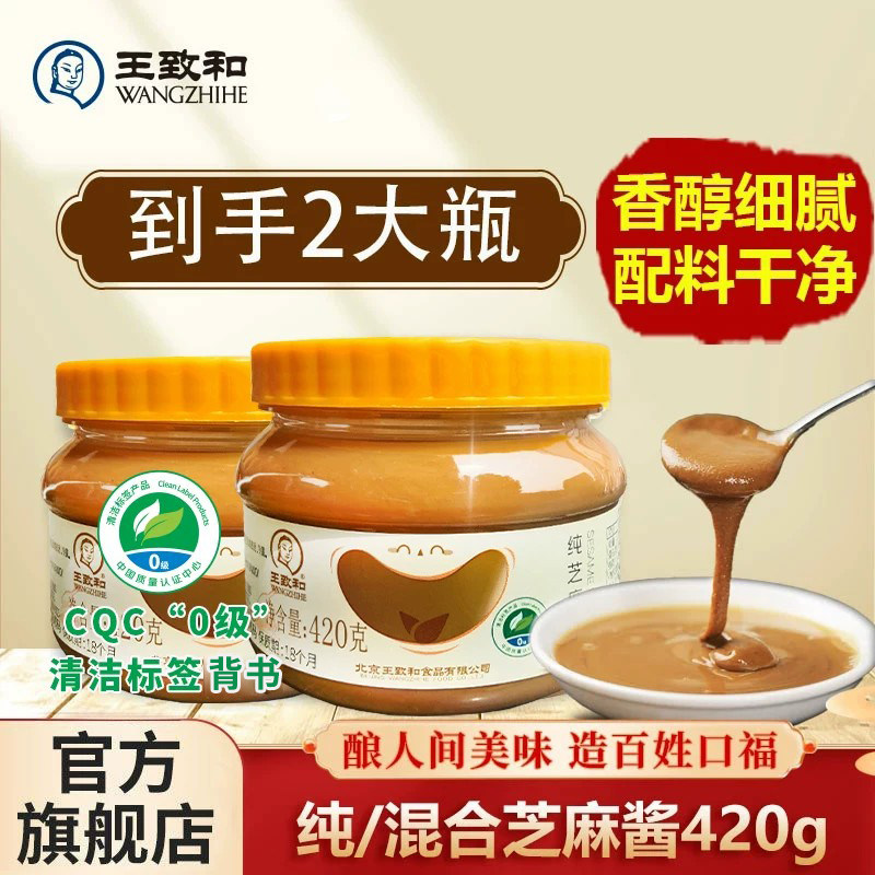 王致和芝麻酱420g*2瓶图片