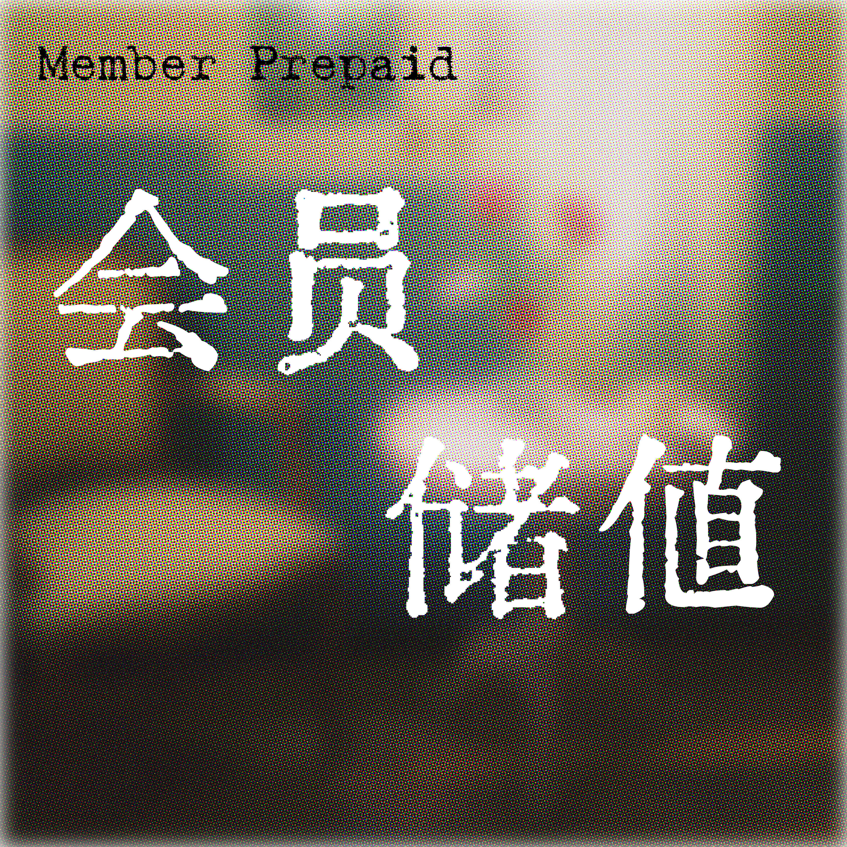 一次性胶卷相机傻瓜机柯达富士