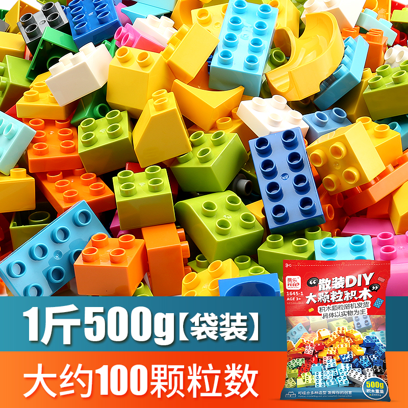 费乐大颗粒散装儿童积木一斤装大