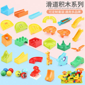 插滑道益智男孩女孩积木玩具散装 兼容乐式 儿童大颗粒拼装 配件零件