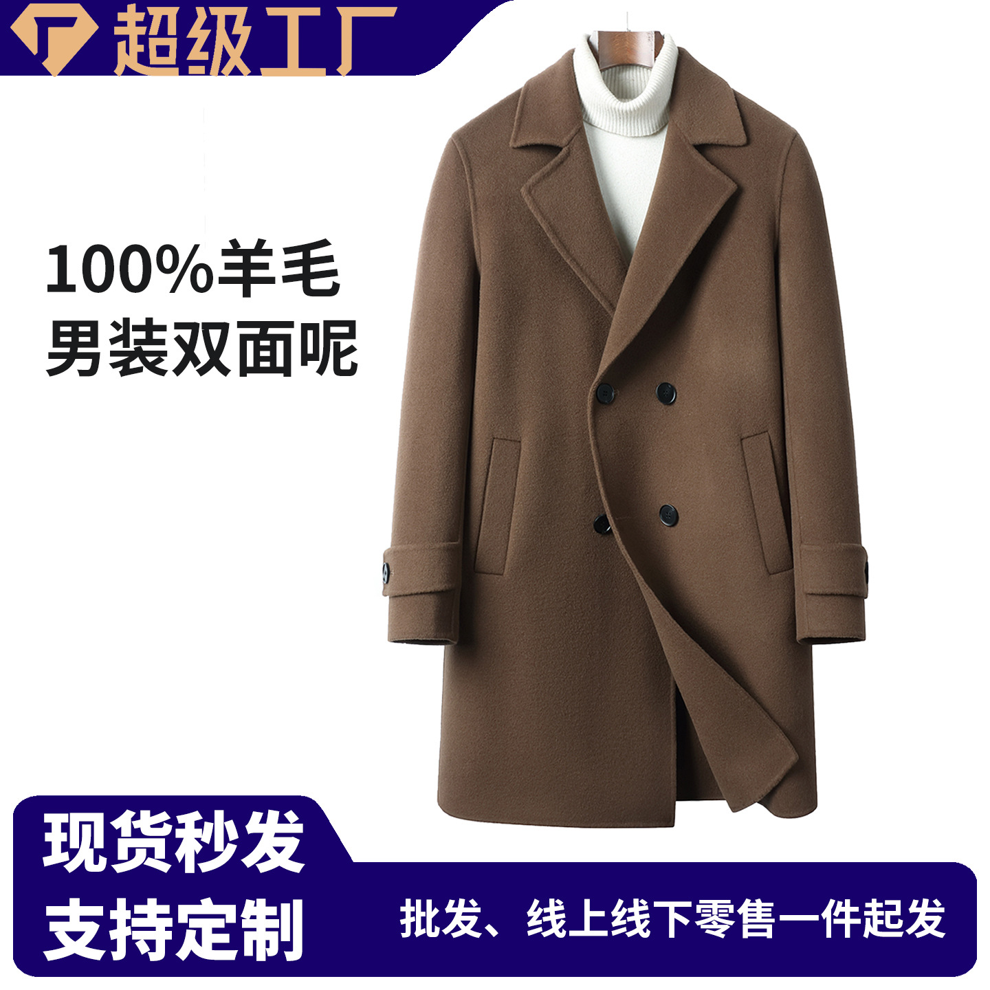 100%羊毛秋冬羊毛大衣男士西装领双排扣外套风衣毛呢中长款外套