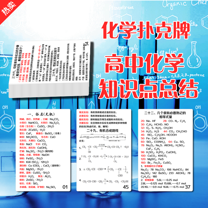高中化學撲克牌化學元素反應方程式撲克高考化學知識點總結手卡片在類目 模玩/動漫/周邊/cos/桌遊, 棋牌/桌遊, 撲克中 - 來自Buy2taobao.com提供專業的淘寶代購服務