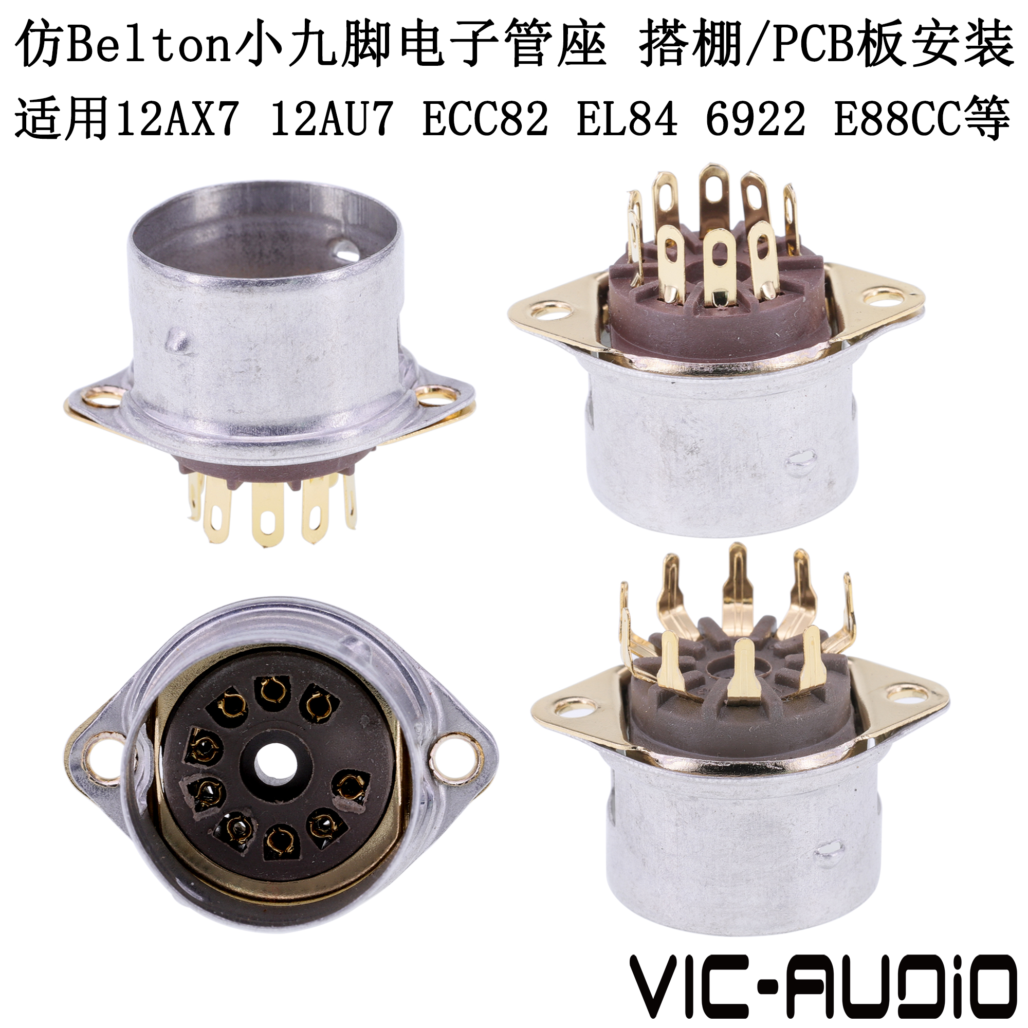 6922电子管管座9脚电子管管座