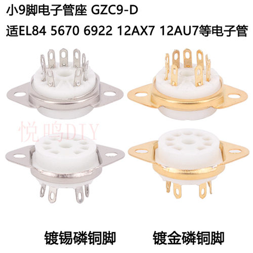 小九脚陶瓷电子管座 用12AX7 EL84 5670 6922 12AU7电子管管座9脚
