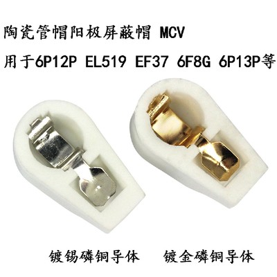 MCV6P13P6Z18陶瓷管帽