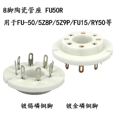 FU50R电子管管座8脚陶瓷插座
