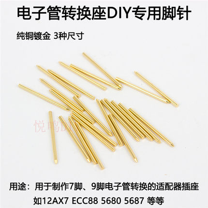 9脚7脚电子管管座 电子管转换座管脚针 胆管插座12AX7 铜镀金针脚