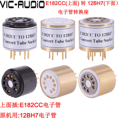 E182CC(插上面)转12BH7电子管 胆机功放9脚9电子管转换座