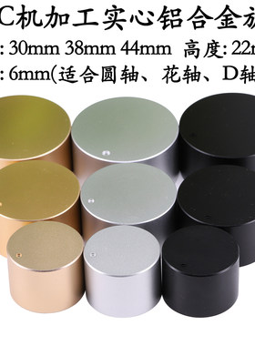 实心铝合金旋钮 胆机功放电位器音量旋钮开关 30 38 44mm高度22mm