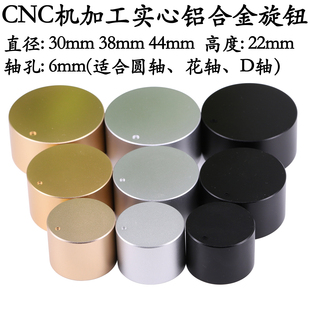 实心铝合金旋钮 胆机功放电位器音量旋钮开关 30 38 44mm高度22mm