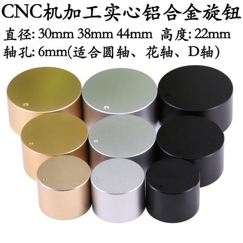 实心铝合金旋钮 胆机功放电位器音量旋钮开关 30 38 44mm高度22mm - 封面