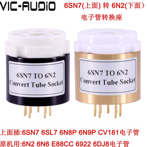 6SN7转6N2电子管管座适配器