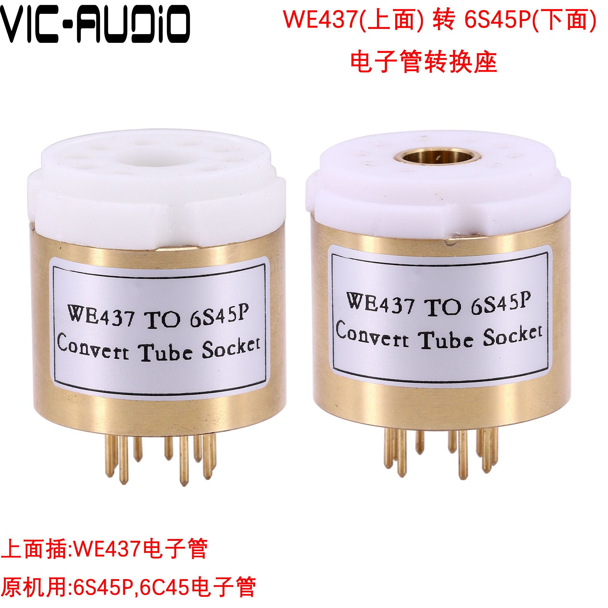 WE437电子管6S45P电子管转换座