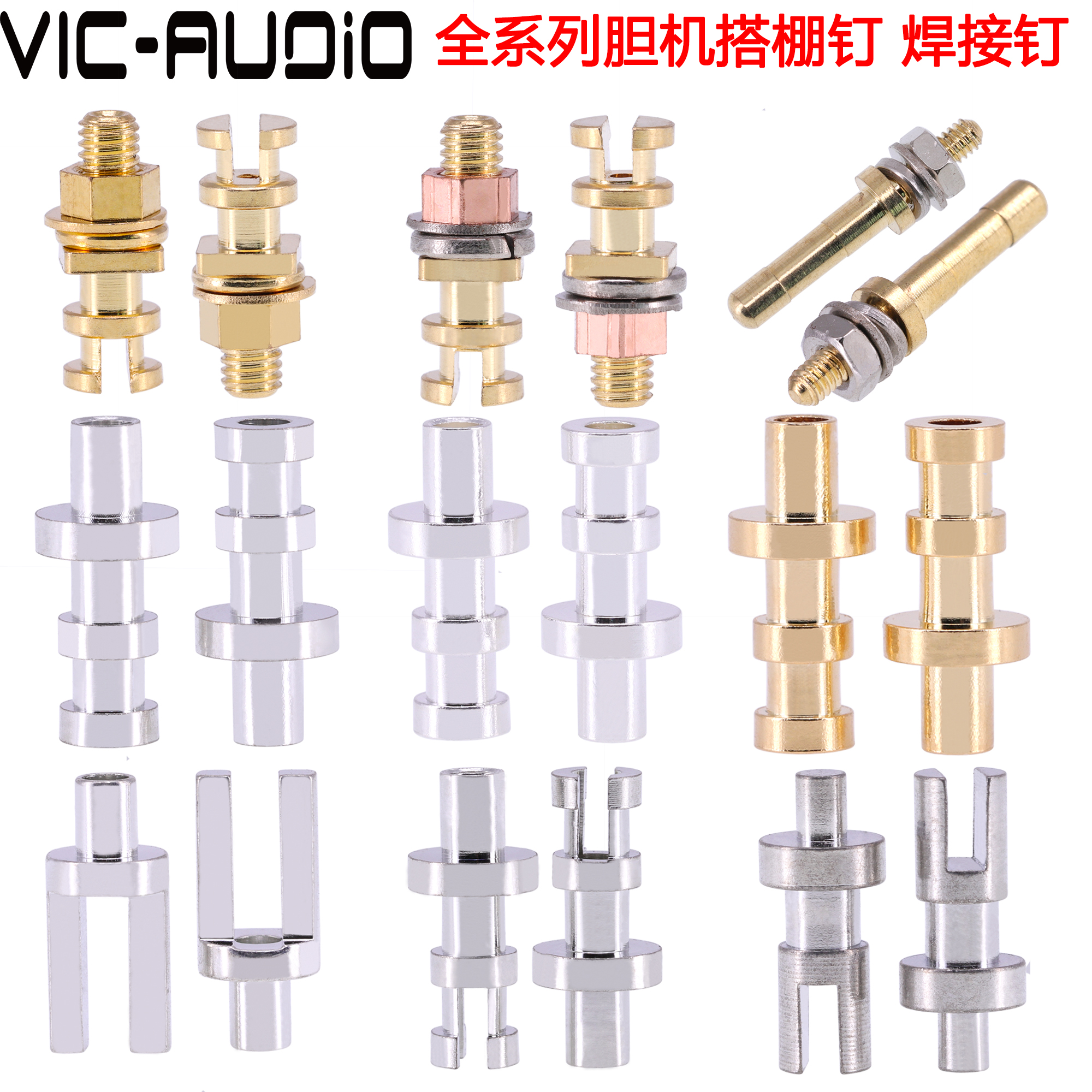 胆机搭棚钉 机内接线柱 DIY焊接搭棚铆钉螺丝铜钉 PCB板搭棚架条