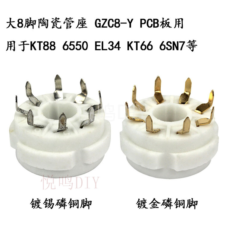 大八脚管座GZC8-Y陶瓷座KT66 KT88 6550 EL34 6SN7电子管PCB安装