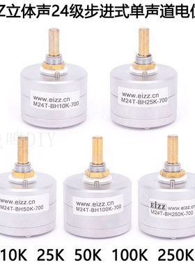 EIZZ单声道电位器24级分压步进式音量电位器 10K 25K 50K 100K