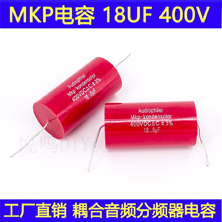 音箱喇叭分频器电容400V18UF
