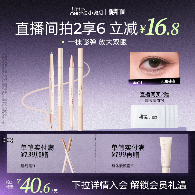 小奥汀双效立体卧蚕笔眼线高光提亮胶笔哑光珠光双头卧蚕笔