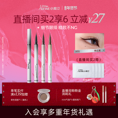 小奥汀极细丝滑眼线液笔防水持久