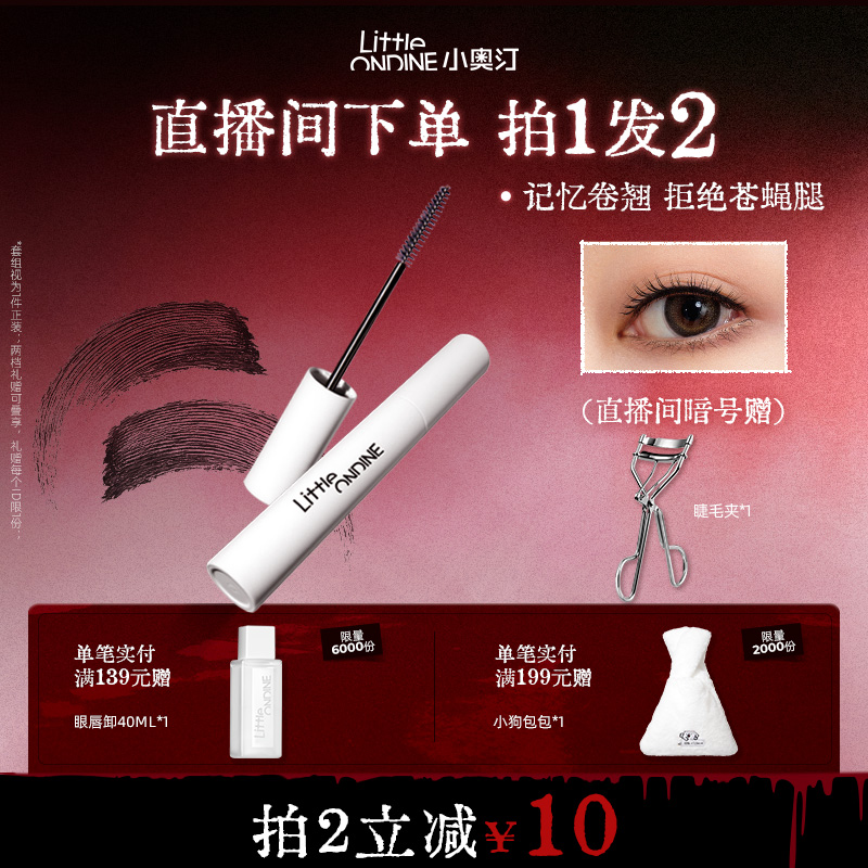 小奥汀睫毛打底膏定型防水纤长