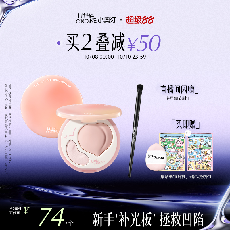 【买2减50】小奥汀桃子高光盘双效立体哑光面部提亮修容线条小狗