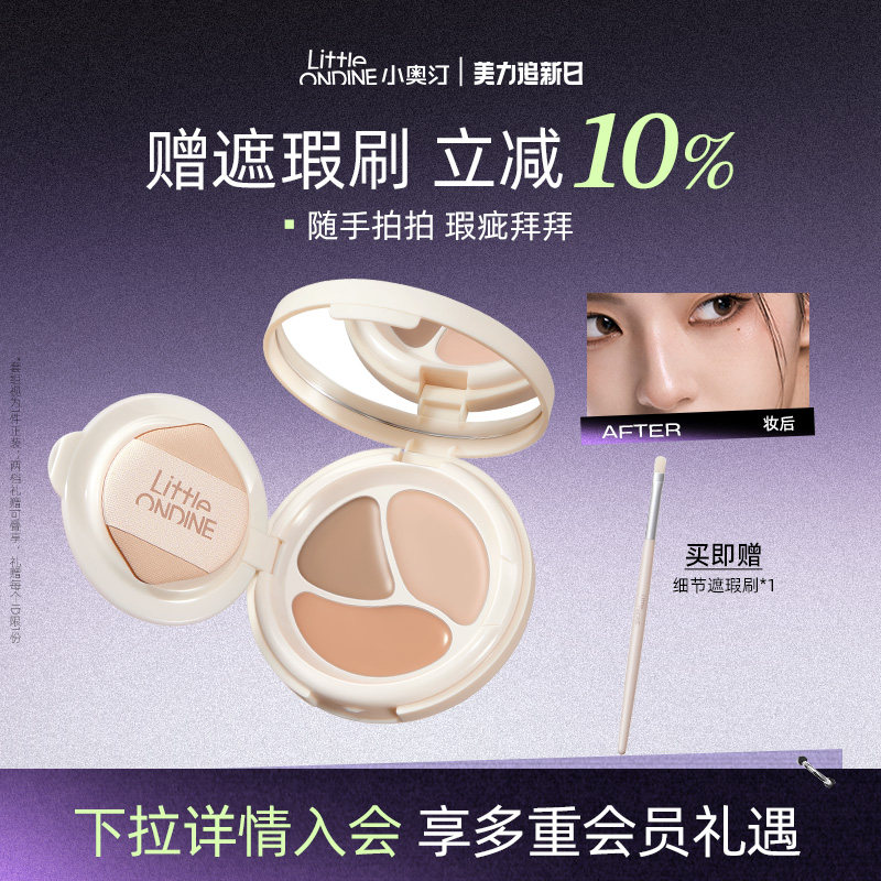 [赠遮瑕刷]三效气垫遮瑕膏遮盖斑点痘印黑眼圈提亮凹陷