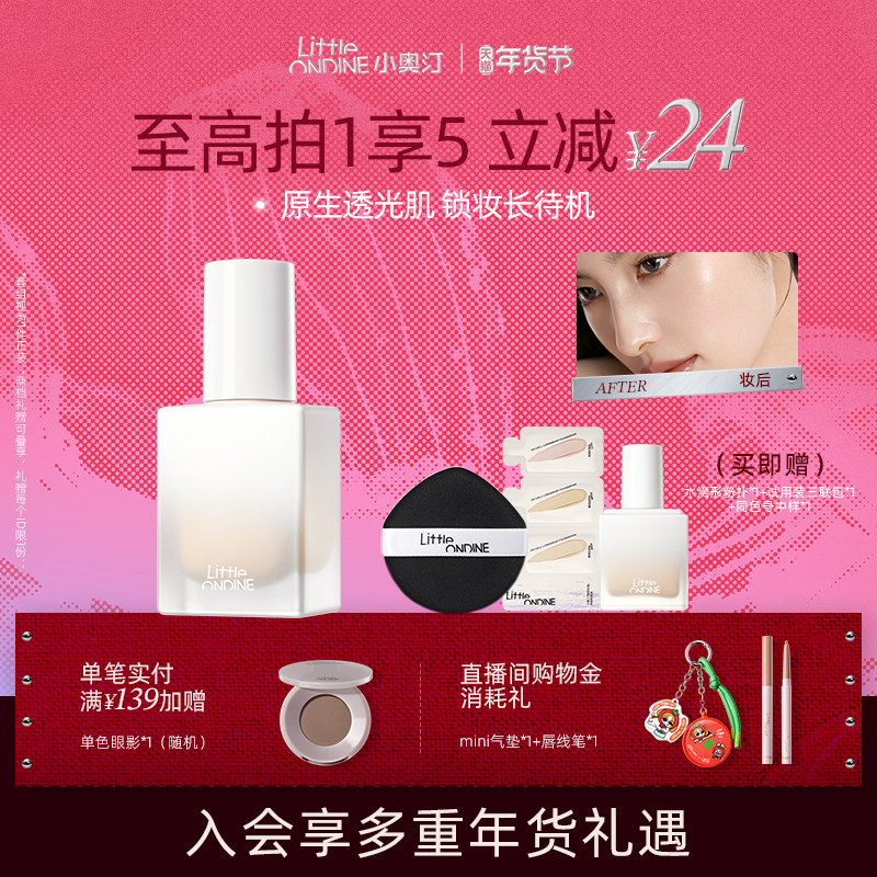 [至高享4]小奥汀不变色持妆粉底液混油皮遮瑕持久不脱妆控油新品