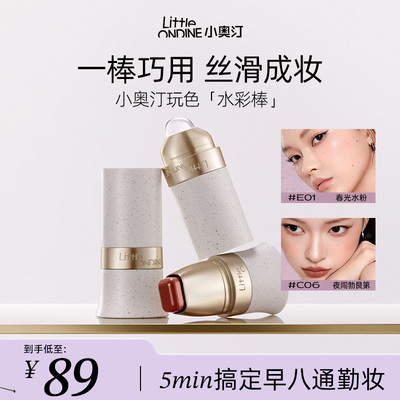 小奥汀多用口红腮红棒