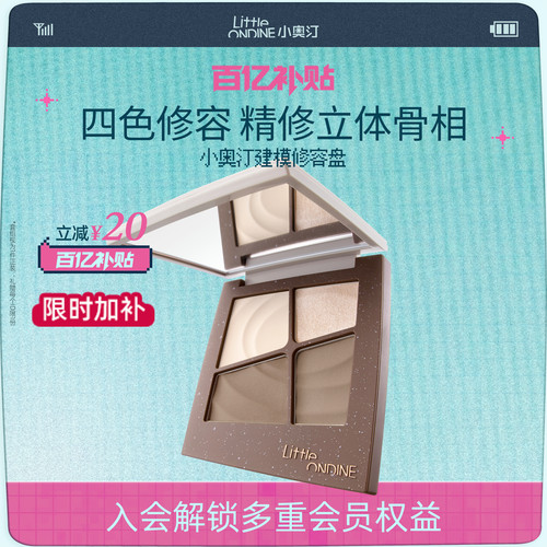 小奥汀建模高光修容盘提亮脸部